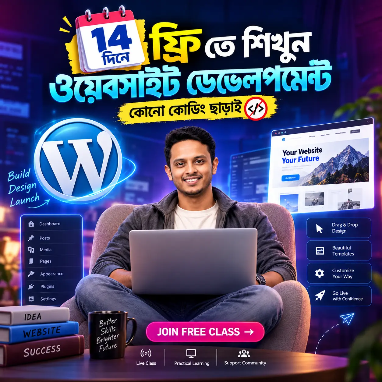 ১৪ দিনের Website Development Class