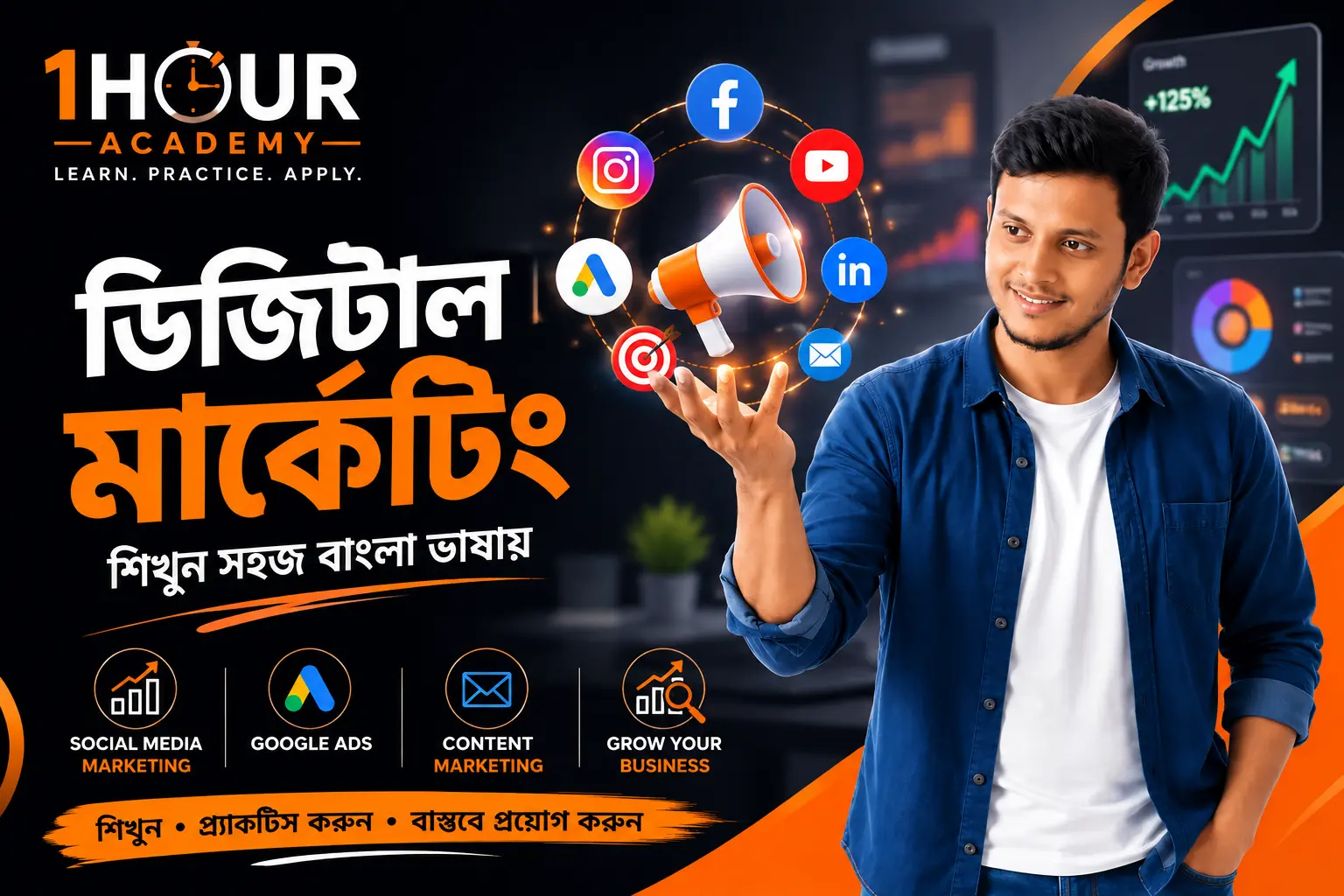 ডিজিটাল মার্কেটিং কোর্স